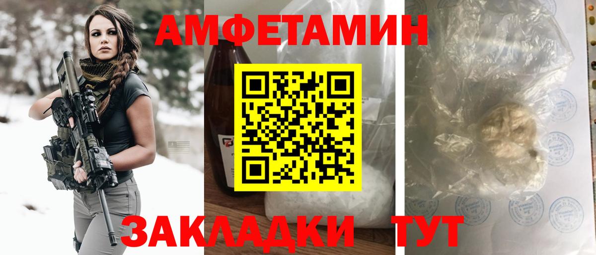 АМФ  Amphetamine Premium  Вход с VPN  Киров 