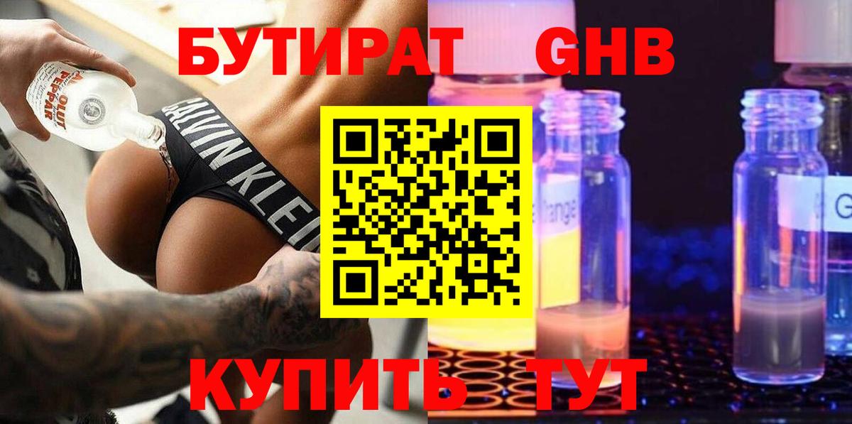 Бутират буратино  БУТИРАТ  Киров  Вход с VPN 