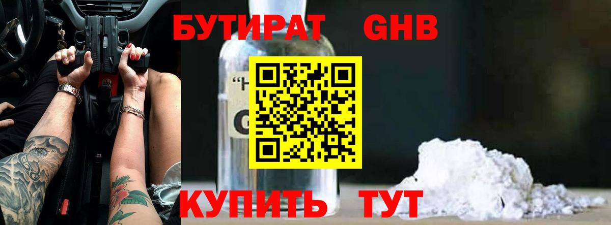 БУТИРАТ бутандиол Киров