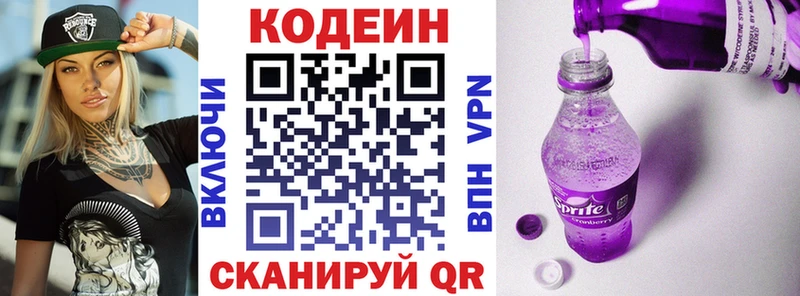 Кодеин напиток Lean (лин)  Киров 