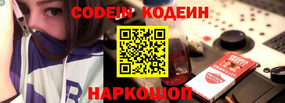 Кодеиновый сироп Lean Purple Drank Киров