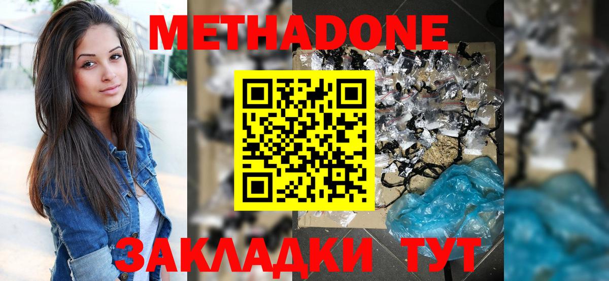Метадон кристалл  Метадон кристалл  Киров  Вход с VPN 